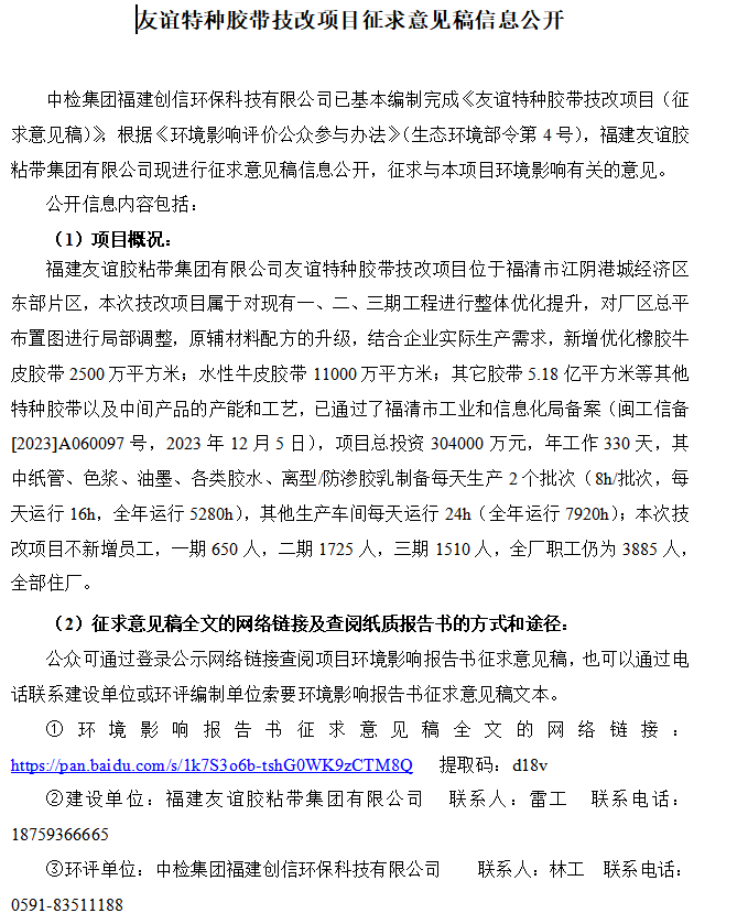 J9集团技改项目征求定见稿公示内容