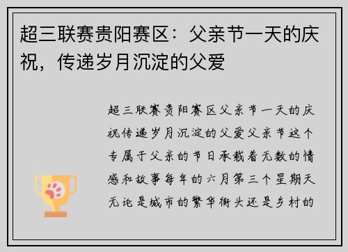 超三联赛贵阳赛区：父亲节一天的庆祝，传递岁月沉淀的父爱